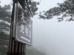 -黄山风景区