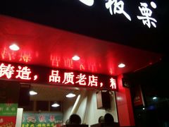 门面-杨记板栗(天虹总店)