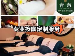 -青泰足浴·SPA养生连锁(新区店)