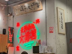 大堂-东排食堂长沙小吃大排档(五一广场店)