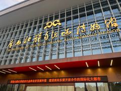 -广西壮族自治区博物馆