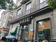 -吴裕泰茶庄(前门大街店)