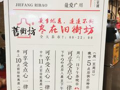 菜单-舊街坊茶楼(市二宫店)