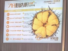 -常鲜楼常来尝鲜海胆馆(星海店)