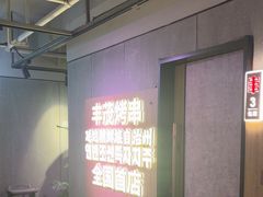 -丰茂烤串(全国首店)