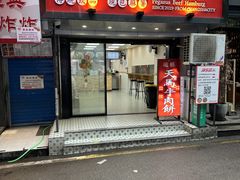 -运栋天马牛肉饼(长郡店)