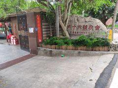 -杨厝六十六农庄农舍(杨厝路店)