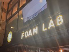 -FOAM LAB 泡沫实验室精酿餐吧