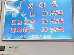 -玲玲涮牛肚(土门坊店)