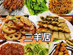 -三羊居食府(文艺路店)