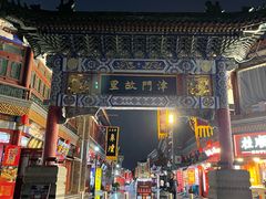 -古文化街旅游区