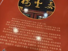 -泰丰楼(前门西大街店)