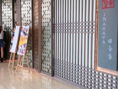 门面-田舍家Inakaya(天汇igc店)
