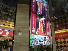 -津悦·正阳春烤鸭(红旗南路店)