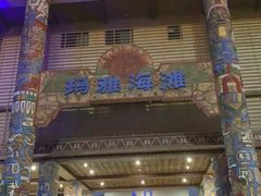 -武汉玛雅海滩水公园