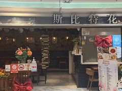 -斯比特花园西餐厅(东方商厦店)