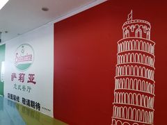 -萨莉亚意式餐厅(彩悦城店)