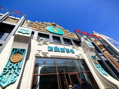 -哈啾嗨·新概念蒙餐(红星新城店)