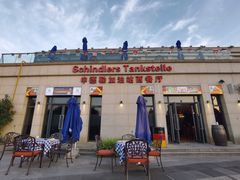 -申德勒加油站西餐厅(太仓店)