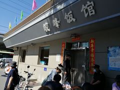 -北大地皖峰饭馆