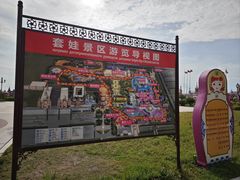 -满洲里口岸套娃景区