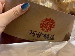 -阿甘锅盔(合生汇购物中心店)