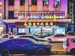 -高记惠州风味楼(惠城店)