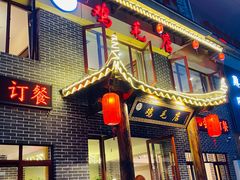 门面-达旺·鸡毛店(巴南万达店)