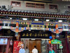 -西安贾三灌汤包·回坊小吃·清真炒菜(北院门总店)