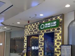 -汤城小厨•粤菜•靓汤(西直门凯德MALL店)