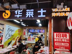 -华莱士·全鸡汉堡(杭州武林店)