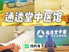 -通透堂中医·精准推拿(万科云城分院)
