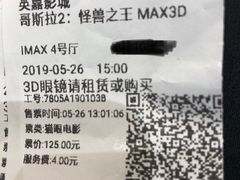 -北京英嘉国际影城(金源CINITY店)