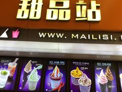 门面-麦丽丝红油辣椒冰淇淋(江家巷店)