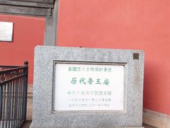 -历代帝王庙博物馆