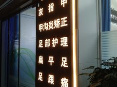 -Andrew指甲专科灰指甲·甲沟炎矫正·3D步态矫形鞋垫定制(上海法华镇路旗舰店)