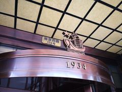 -上海国际饭店