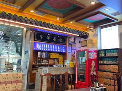 -老三羊汤【北兴隆街店】