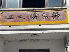 门面-观桥阁(锦溪店)