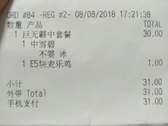 账单-麦当劳(朝阳北路店)