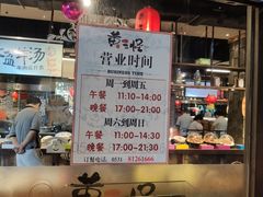 门面-黄三怪(无影山北路店)