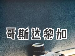 -MQ COFFEE STAND明谦(新洲店)