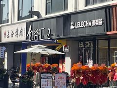 -长阳创谷