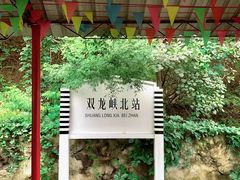 -双龙峡