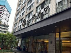 -全季酒店(成都九眼桥店)