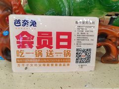 -芭夯兔·无骨兔汤锅(华阳店)