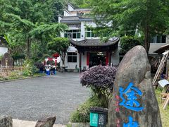 -途中饭店(开化店)