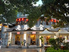 -老房老舍重庆火锅(假日城市店)