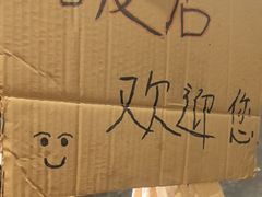 -破店肥哈·东北烧烤·夜宵(南山保利店)