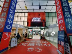 -紫荆城食品交易中心(华强北店)